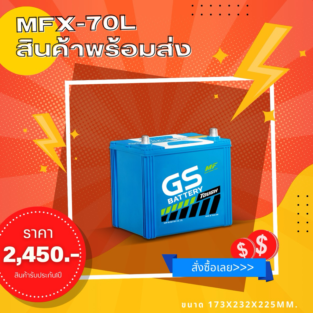 MFX-70L  (JIS 65D23)