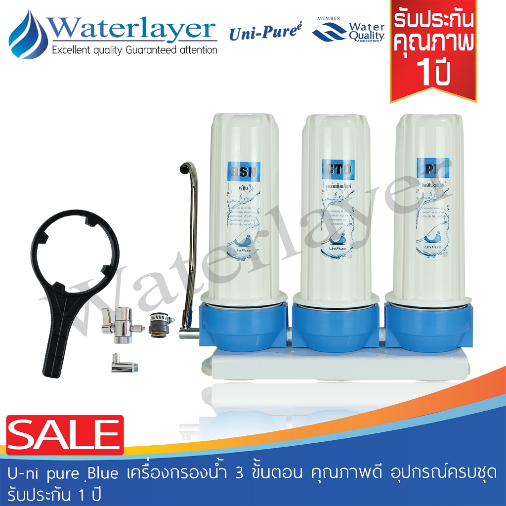 Uni pure เครื่องกรองน้ำดื่ม 3 ขั้นตอนความละเอียดการกรอง 5 ไมครอน