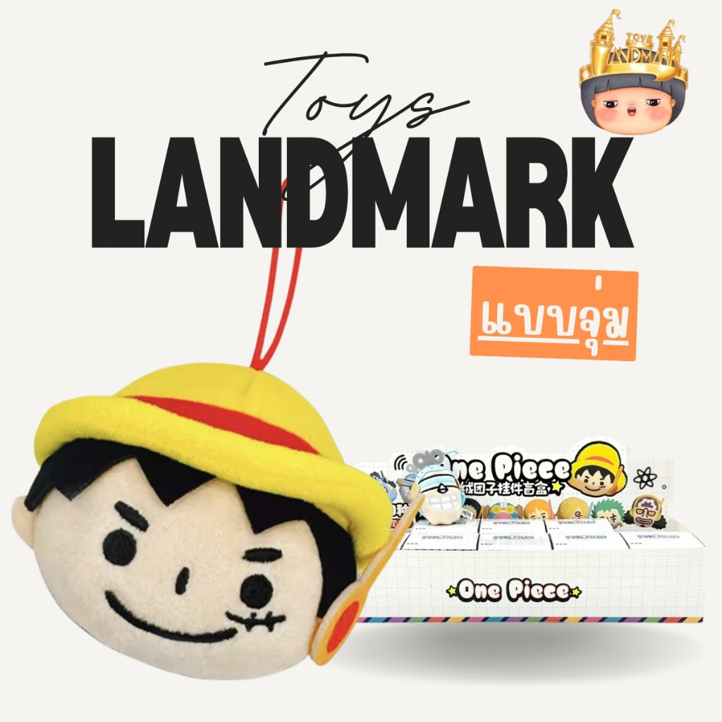 🔥1 กล่องเล็ก🌈 One Piece Dumpling- พวงกุญแจ พร้อมส่งในไทย🔥 ของแท้ มีหน้าร้าน💛