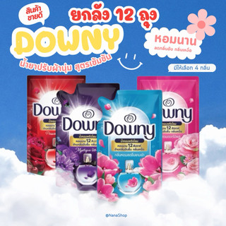 [ยกลัง 12 ถุง] Downy ดาวน์นี่ น้ำยาปรับผ้านุ่ม สูตรเข้มข้น หอมติดทนนาน ถุงเติม 450-470 ml.