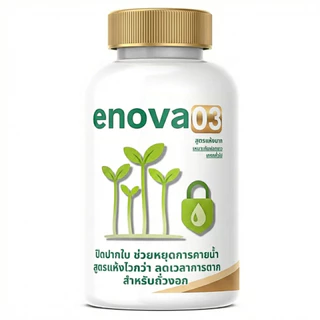 enova03 ช่วยหยุดการคายน้ำจากการแช่สารส้ม เหมาะกับฟอกขาวเกรดทั่วไป สินค้าสำหรับถั่วงอก