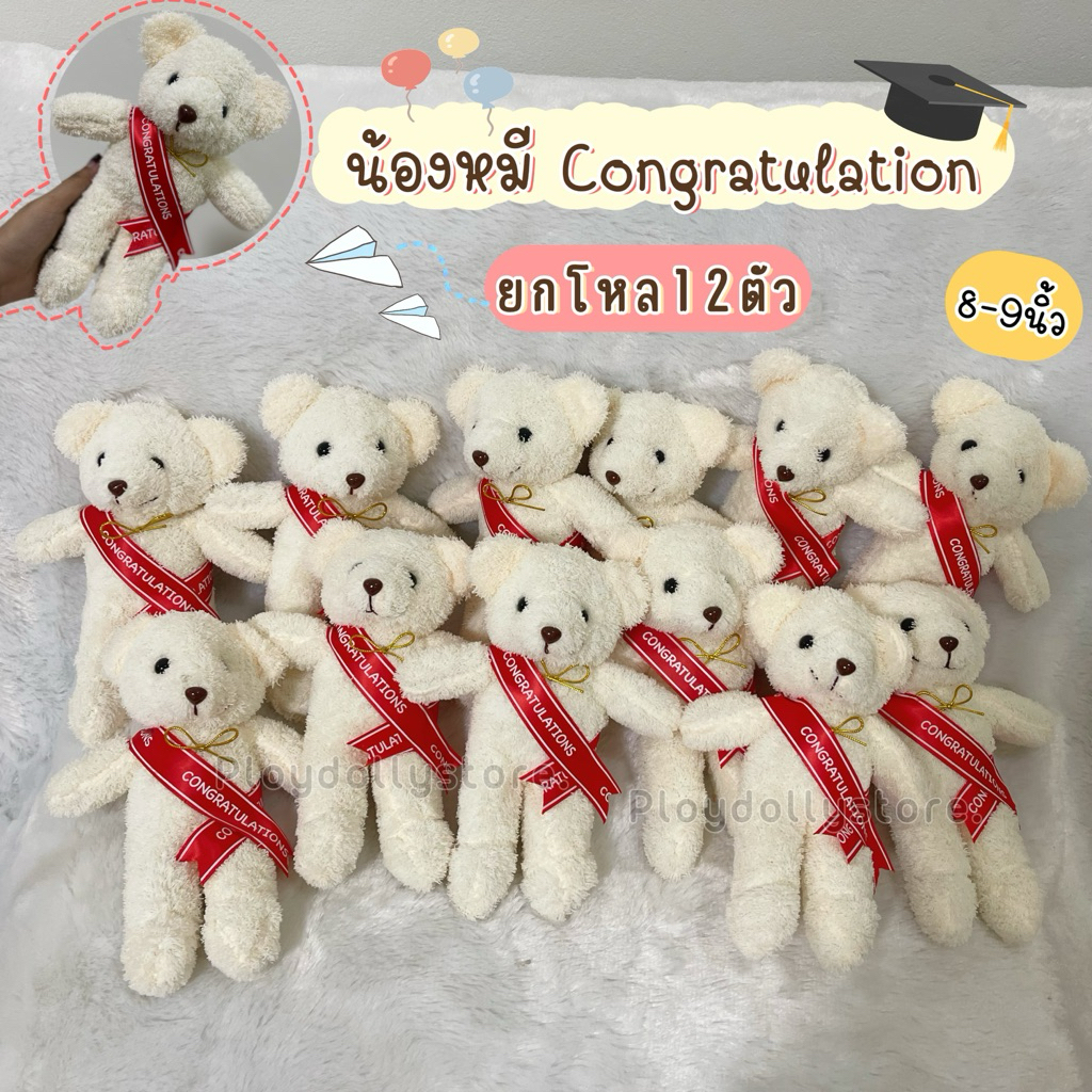 ตุ๊กตาหมีปริญญา ยกโหล12ตัว หมีจัดช่อ มีหลายรุ่น มี4สีให้เลือก ผ้าขนหนู และผ้าขนนิ่ม ขนาด 8-13นิ้ว ราคา ถูกที่สุด ดีลบีเคเค แกลเลอรีภาพที่ 3