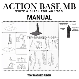 ⬛️⬜️ACTION BASE VT MB STYLE MG WHITE&BLACK ฐานตั้งสีขาวสีดำสำหรับ หุ่น MG GUNDAM