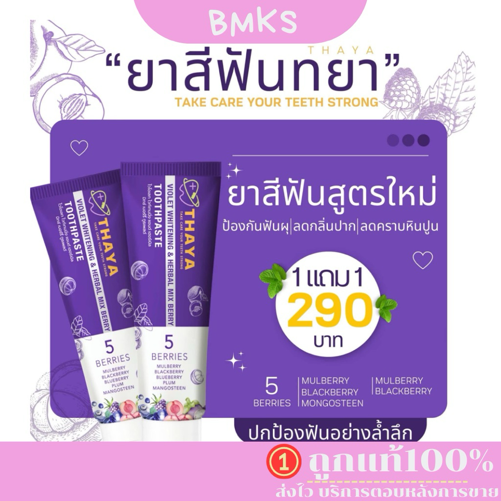 ยาสีฟันทยา THAYA ยาสีฟันลมหายใจสดชื่น ขจัดคราบ แปรงฟันสะอาดไม่มีกลิ่นบูด
