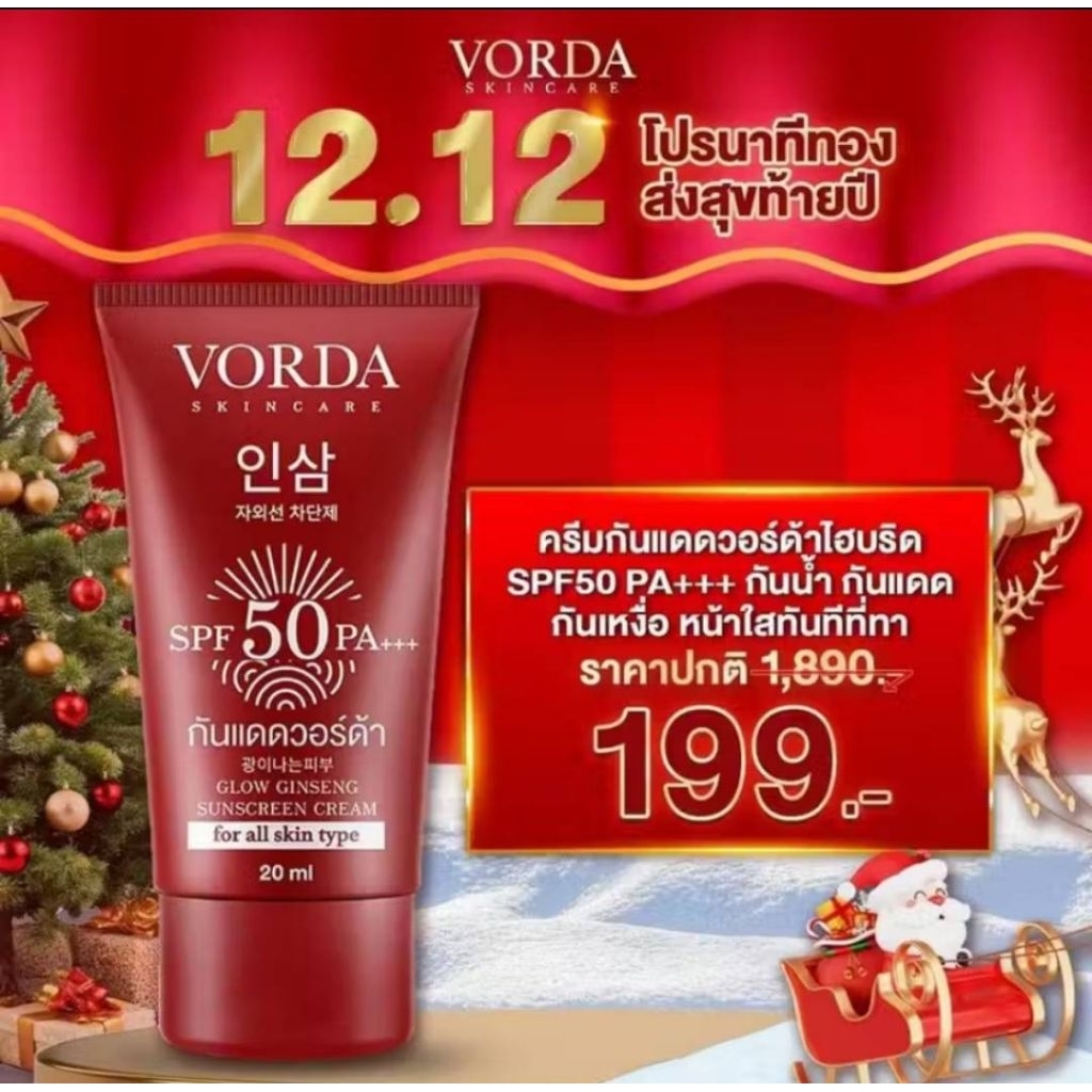 ครีมกันแดดวอร์ด้า SPF50 PA+++ กันฝ้า กันน้ำ กันแดด กันเหงื่อ หน้าใสทันทีที่ทา นำเข้าจากเกาหลีขนาด 20 ML พร้อมส่ง