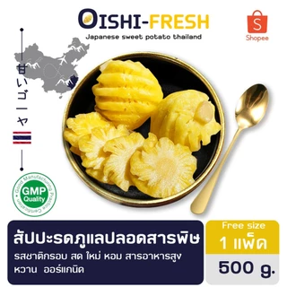 🇹🇭Oishi-fresh🍍สับปะรด ภูแล รสชาติ หวานอมเปรี้ยว สด ใหม่ ใยอาหารสูง หวานออร์แกนิค เคลมได้ 1-2 วัน