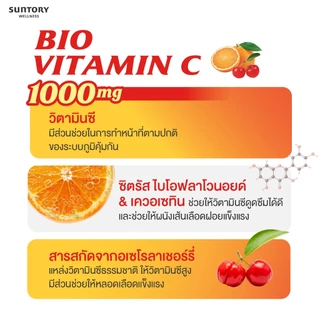VISTRA IMU-PRO Bio Vitamin C 1000mg. วิสทร้า ไอมู-โปร ไบโอ วิตามินซี 1000 มก.