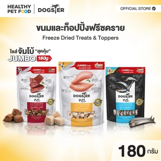 [แบรนด์ขายดีอันดับ1] ขนมฟรีซดราย DOGSTER PLAY/Freeze Dried ด็อกเตอร์เพลย์/ขนมหมา/ขนมสัตว์เลี้ยง/ท็อปปิ้ง