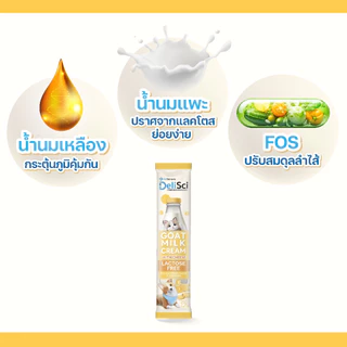 DeliSci Goat Milk Cream with Cheese ครีมเลียนมแพะ รสชีส (1 แพ็ค 4 ซอง) ขนมแมว