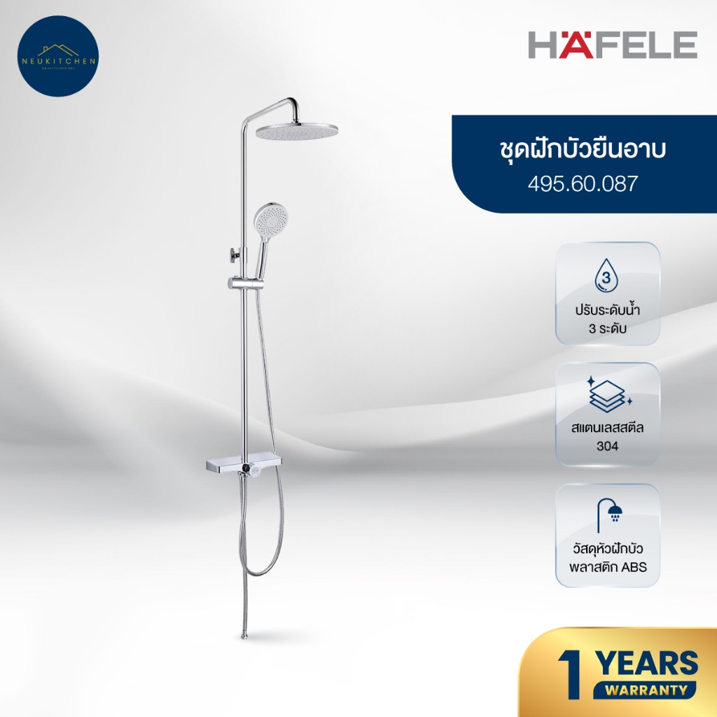HAFELE ฝักบัว RAIN SHOWER 495.60.087