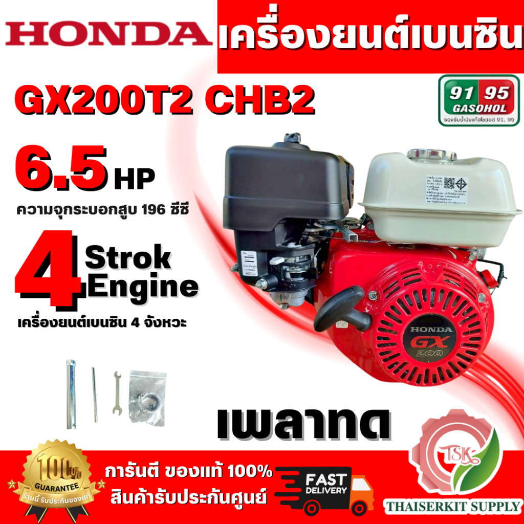 HONDA รุ่น GX200T2 CHB2 เครื่องยนต์เบนซิน 4 จังหวะ เพลาทด วาล์วบนฝาสูบ กระบอกสูบเดียว 5.5 HP  สินค้า