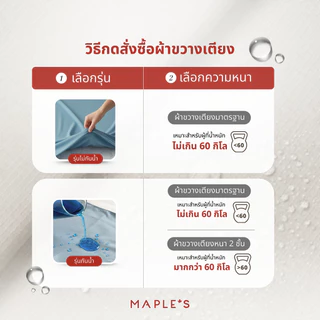 MAPLE'S ผ้าขวางเตียงผู้ป่วย ผ้าปู3ฟุต​ พลิกตัว ยกตัวผู้ป่วย ไมโครคอตตอน กันน้ำกันรา​กันเปื้อน คลินิก