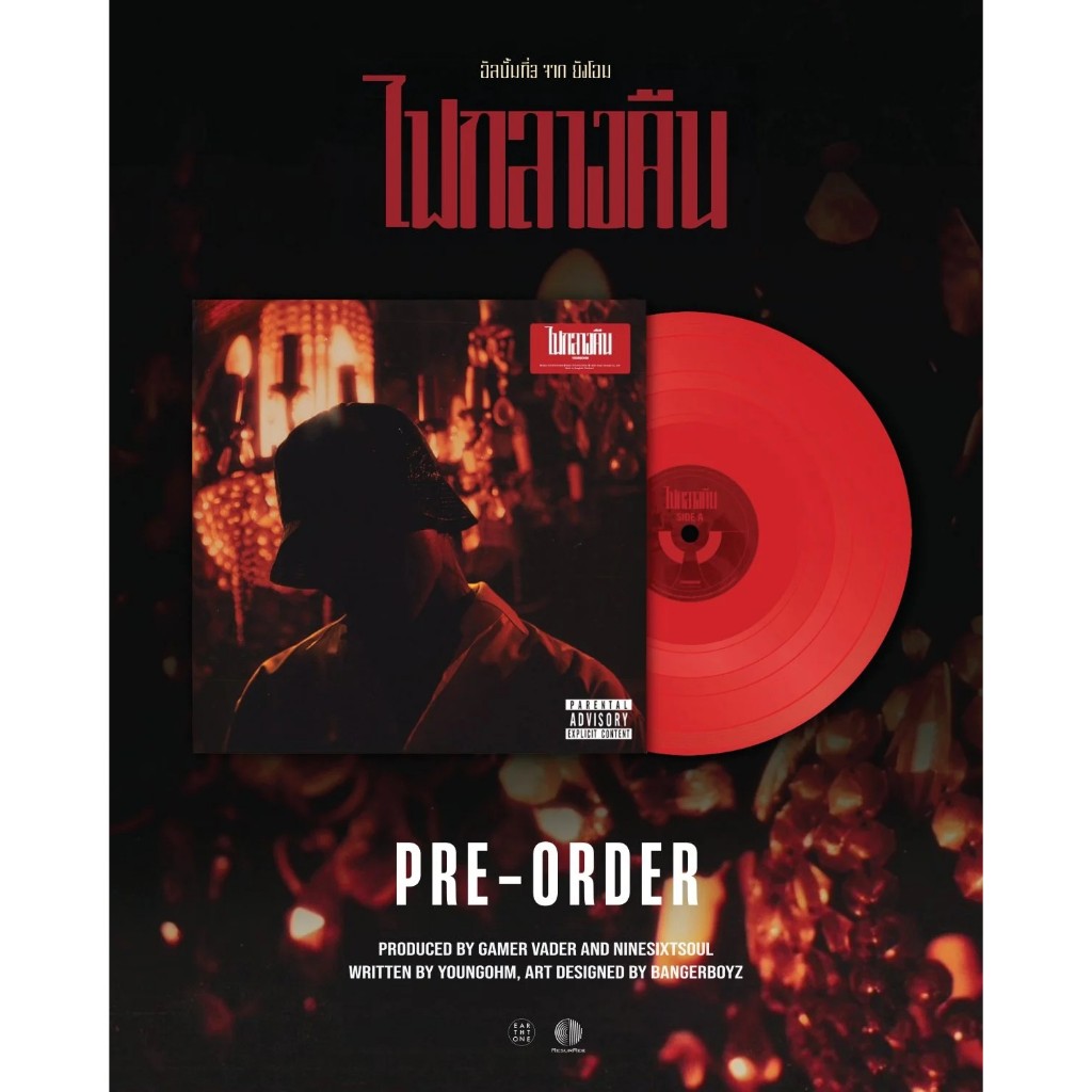 Vinyl  YOUNGOHM : ไฟกลางคืน (Red Vinyl) ยังโอม