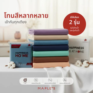 MAPLE'S ผ้าขวางเตียงผู้ป่วย ผ้าปู3ฟุต​ พลิกตัว ยกตัวผู้ป่วย ไมโครคอตตอน กันน้ำกันรา​กันเปื้อน คลินิก