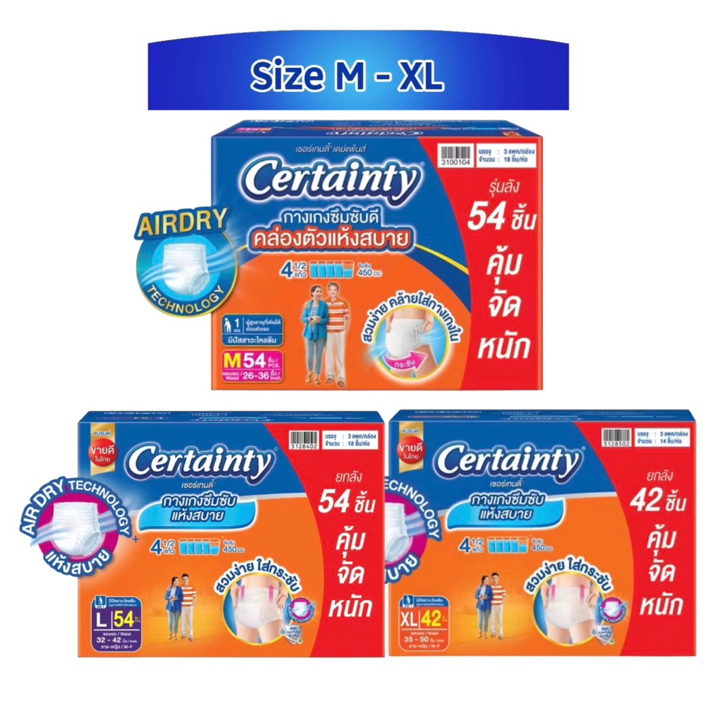 [ขายยกลัง]Certainty Daypants กางเกงผ้าอ้อม เซอร์เทนตี้ เดย์แพ้นส์ ขนาดจั้มโบ็(รุ่นกล่อง) แพ็ค1ลัง(3ห่อ)