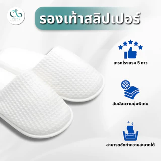 PAYI HEALTH CARE แท้ 100% รองเท้าสลิปเปอร์ รองเท้าใส่ในบ้าน คุณภาพสูง เกรดโรงแรม 5 ดาว นุ่มสบายเท้า