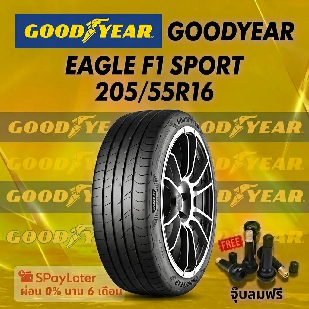 ยาง 205/55R16  GOODYEAR EAGLE F1 SPORT  ยางใหม่ปี 2025