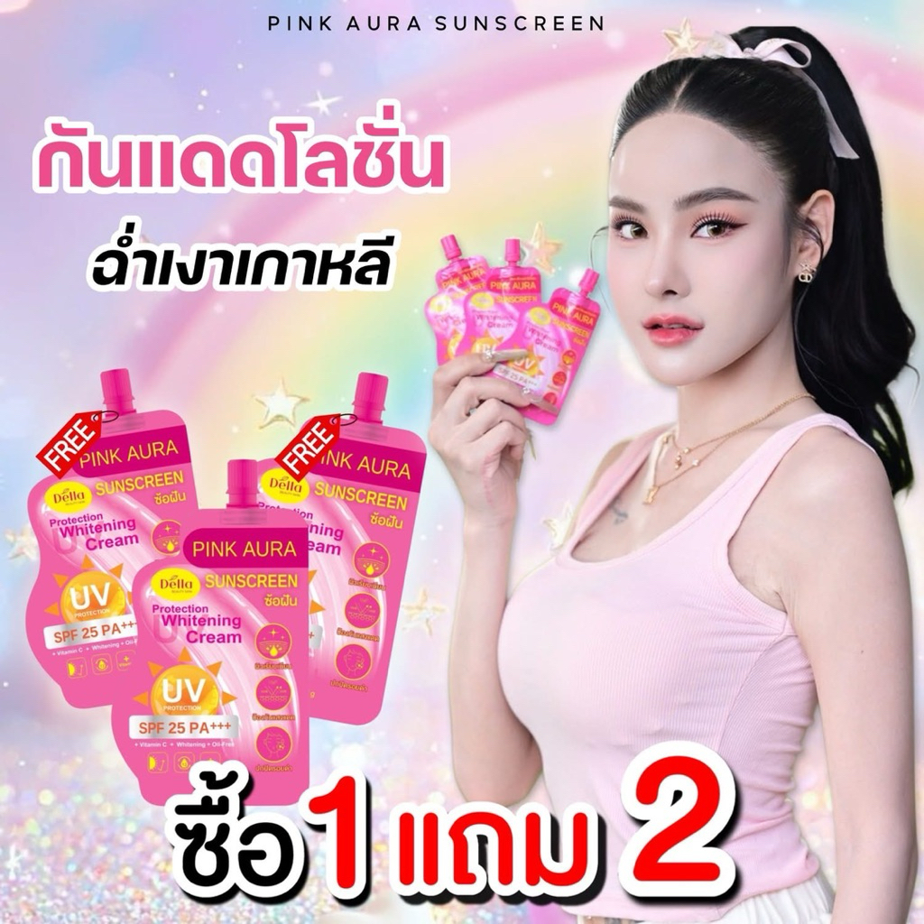 กันแดดซ้อฝัน1แถม2ของแท้พร้อมส่ง
