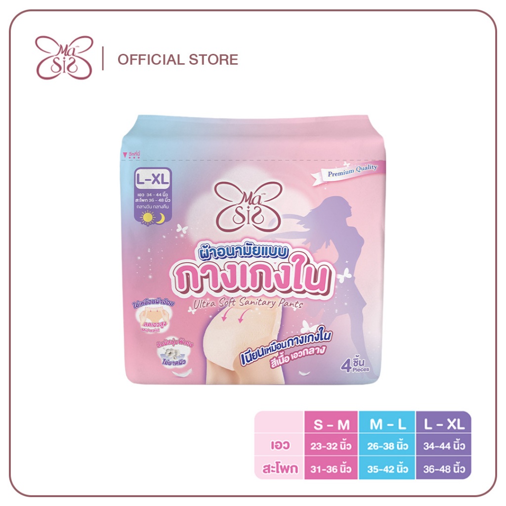MaSiS ผ้าอนามัยแบบกางเกง Size L-XL  4 ชิ้น : 1 ห่อ