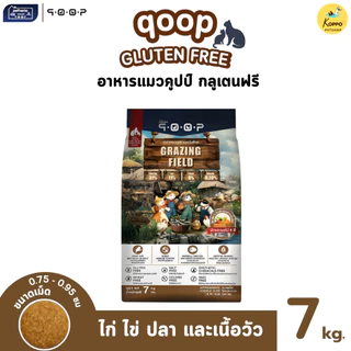 [Live] Qoop คูปป์ อาหารแมวเม็ดคุณภาพสูง ขนาด 7 kg มี 5 สูตร ไก่ไข่ปลา แกะไก่ปลา ไก่และไข่ ไก่ไข่และปลา และปลาทะเลรวม