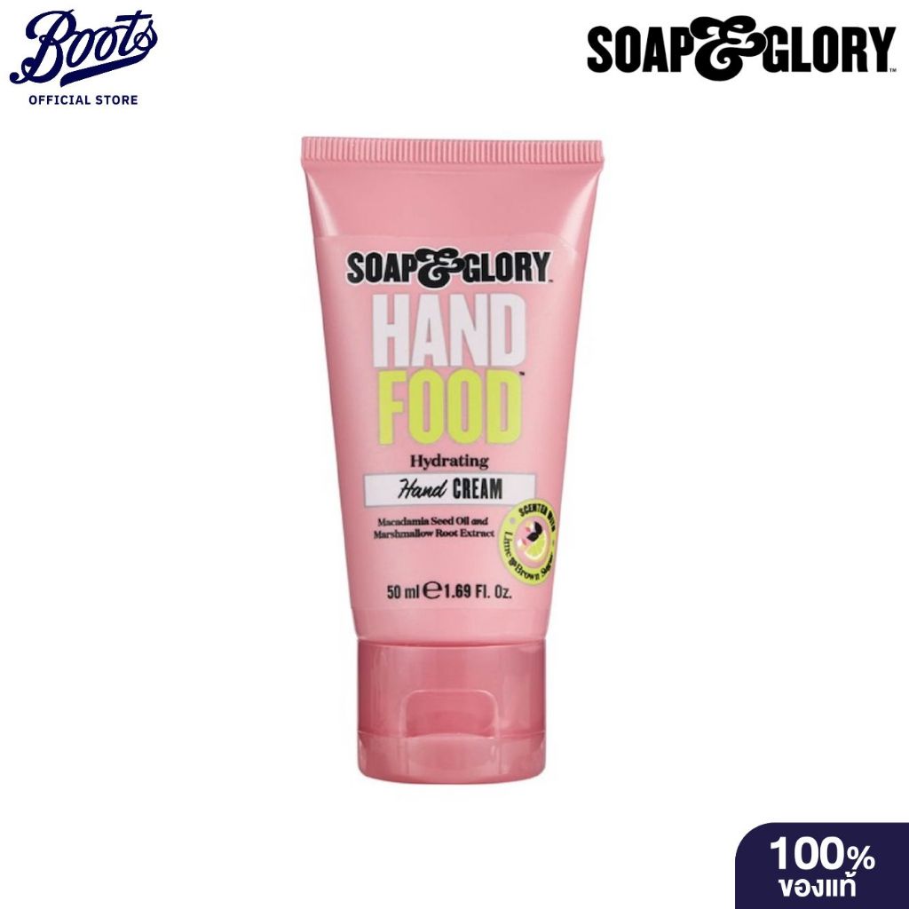 Soap & Glory โซพ แอนด์ กลอรี่ แฮนด์ ฟู๊ด ไฮเดรติ้ง แฮนด์ ครีม เซนเต็ด วิธ ไลม์ แอนด์ บราวน์ ชูการ์ 50มล.