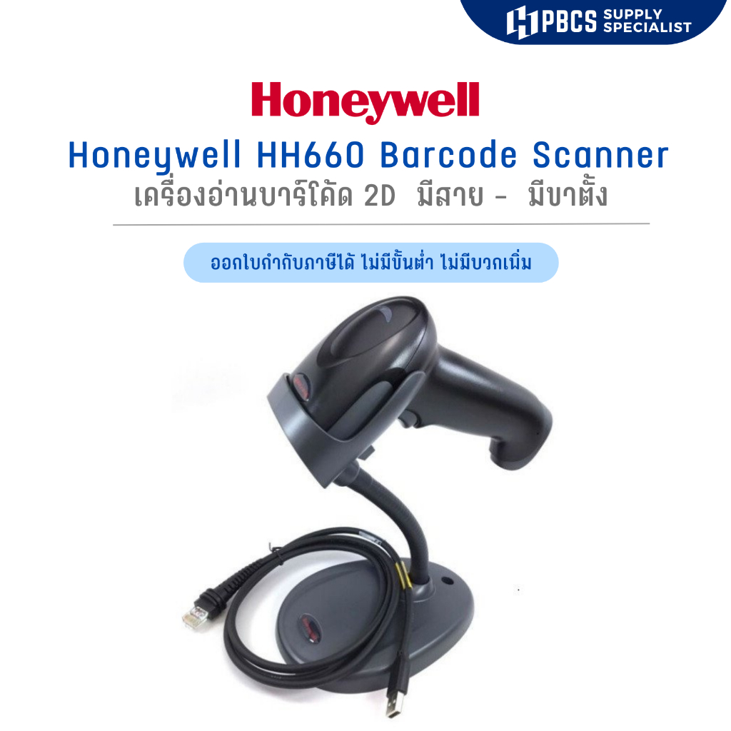 (ของใหม่) เครื่องอ่าน QRCODE Honeywell HH660 Barcode Scanner  เครื่องอ่านบาร์โค้ด มีสาย USB มีขาตั้ง