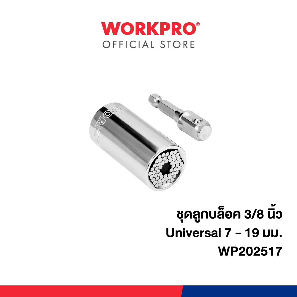 WORKPRO ชุดลูกบล็อค 3/8 นิ้ว Universal 7 - 19 มม. รุ่น WP202517