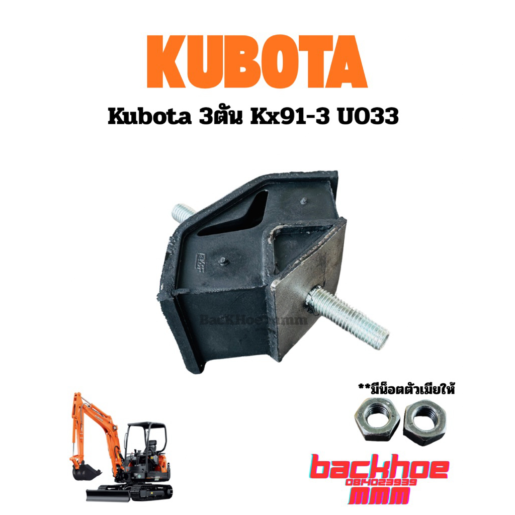 ยางแท่นเครื่องคูโบต้า 3 ตัน kx91-3,U35,U033 Kubota ยางแท่นเครื่อง ยางรองแท่นเครื่องแบคโฮ20R-01-29111 ราคา ถูกที่สุด ดีลบีเคเค แกลเลอรีภาพที่ 3