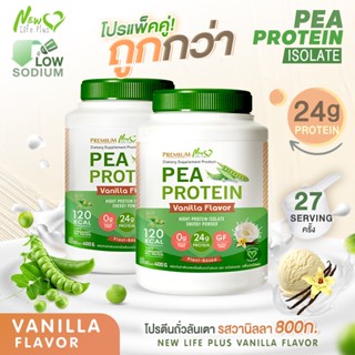 🚛ส่งฟรี (ซื้อคู่=800g)New Life Plus PEA Protein Vanilla Flav…