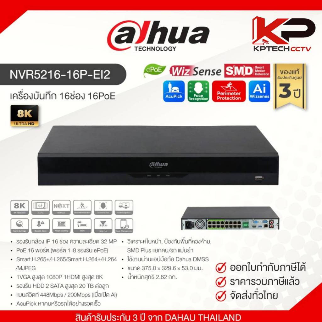 DHI-NVR5216-16P-EI2 เครื่องบันทึก Dahua NVR (16ช่อง) 16POE 2HDD Network Video Recorder