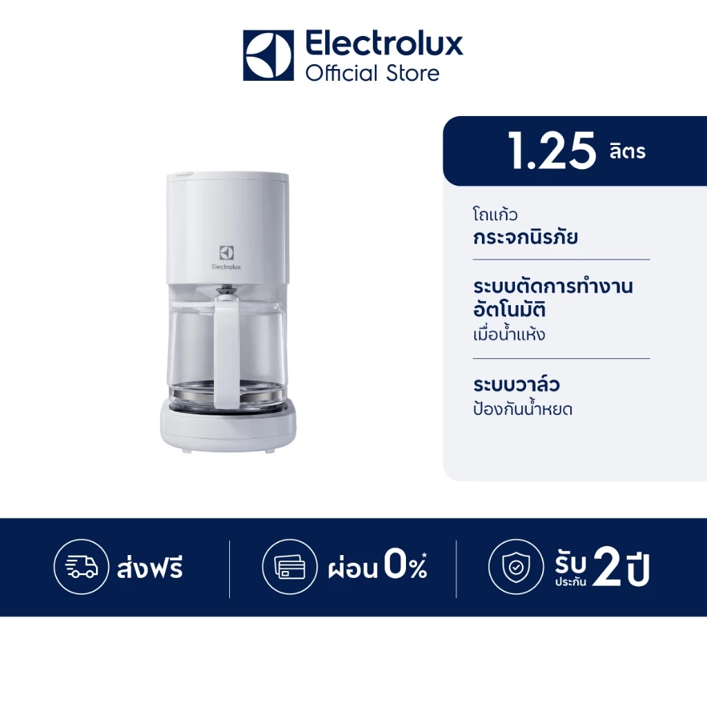 Electrolux เครื่องชงกาแฟแบบดริป ความจุ 1.25 ลิตร UltimateTaste 300 รุ่น E2CM1-200W สีขาว