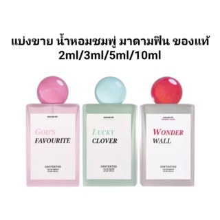 (แบ่งขาย) น้ำหอมชมพู่มาดามฟิน ของแท้ 100%