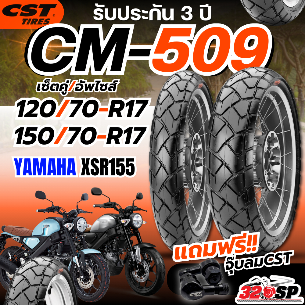 แถมฟรี!! จุ๊ปลม CST รับประกัน 3ปี ยาง CST CM-509 สำหรับรถ YAMAHA XSR155 ส่งไว!! 320SP