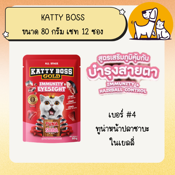 KATTY BOSS GOLD แคทตี้ บอส โกลด์ ขนาด 80 กรัม เซท 12 ซอง ราคา ถูกที่สุด ดีลบีเคเค แกลเลอรีภาพที่ 5