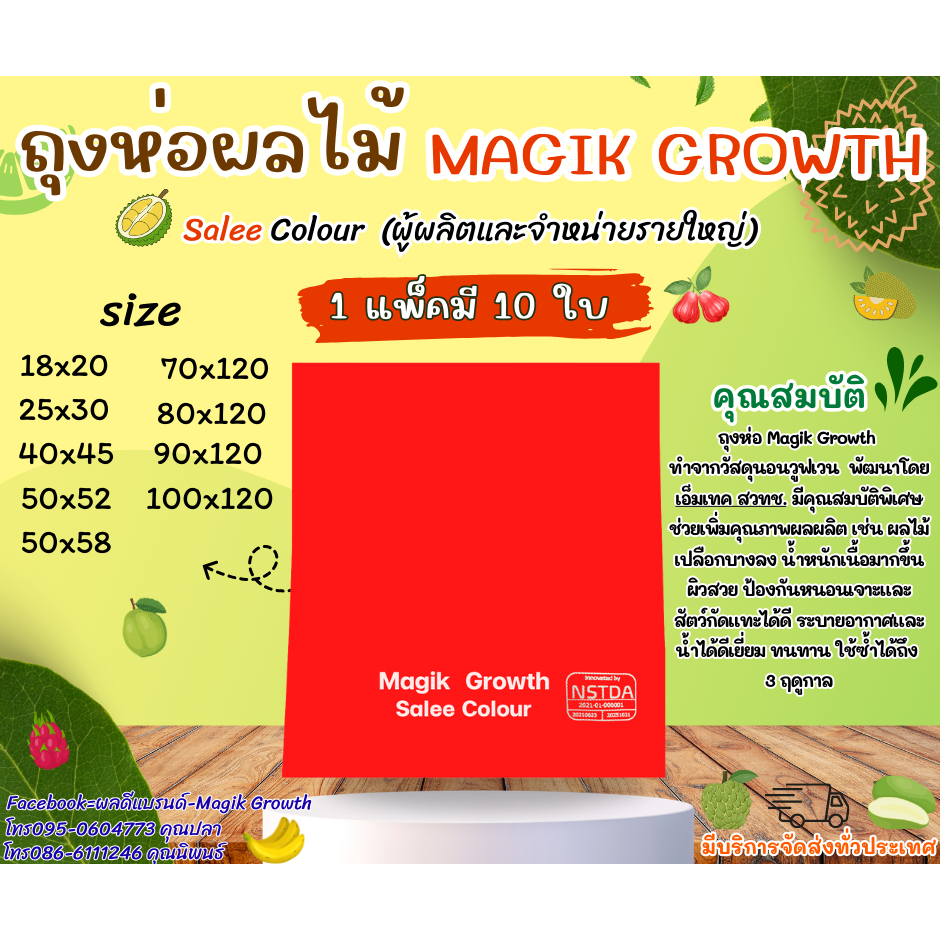 ถุงห่อผลไม้ Magik Growth ถุงแดง 1แพ็ค มีทั้งหมด 10ใบ(ผู้ผลิตและจำหน่ายรายใหญ่)