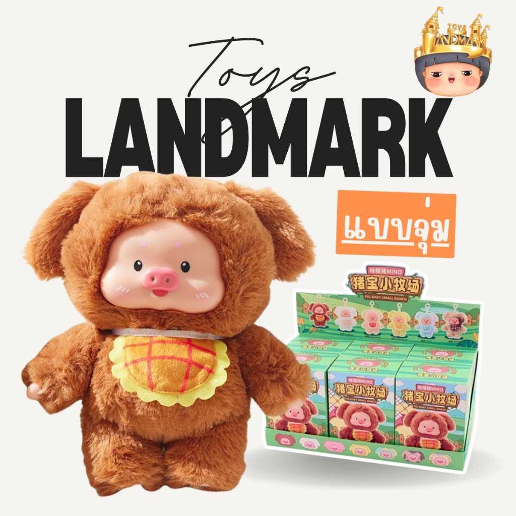 🔥1 กล่องเล็ก🌈MiNo Pig Baby Small Ranch Pendant พร้อมส่งในไทย🔥 ของแท้ มีหน้าร้าน💛