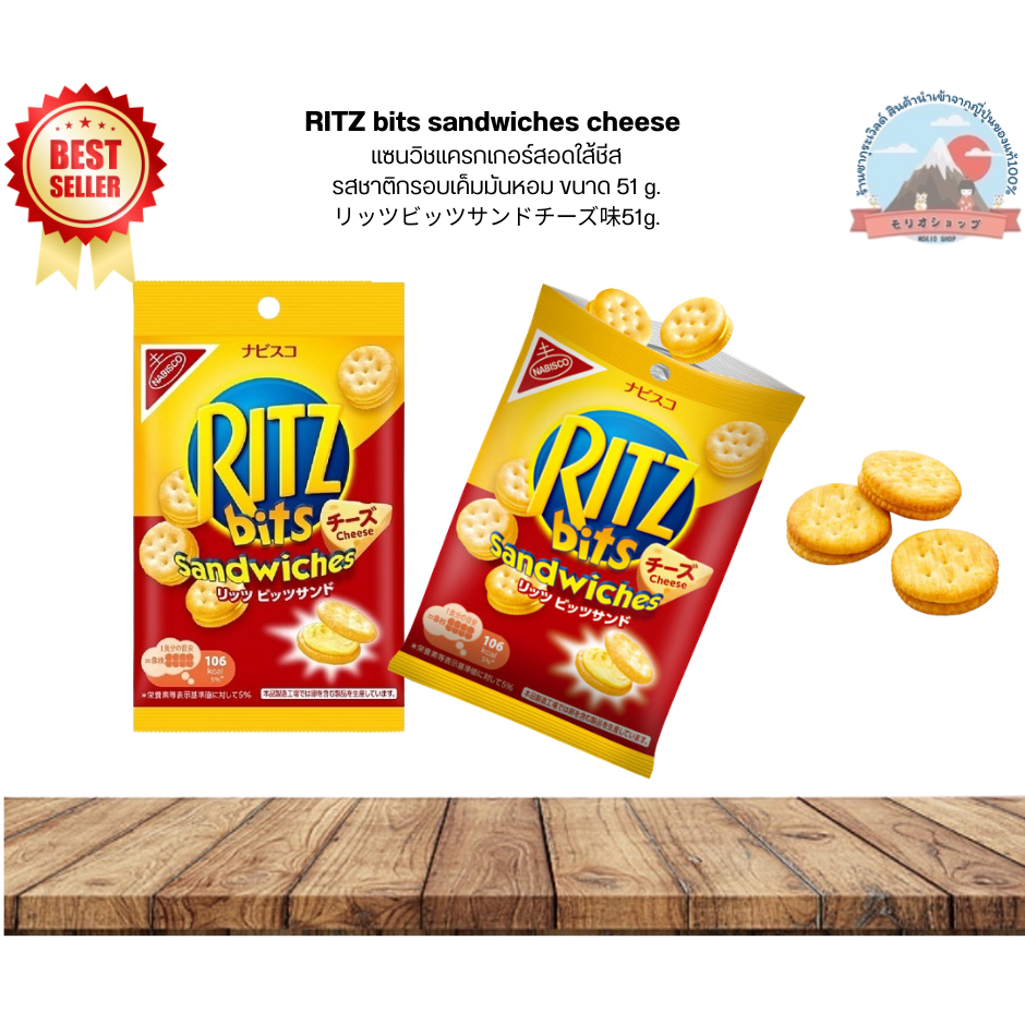 RITZ bits sandwiches cheese  ริทซ์บิตส์แซนวิชแครกเกอร์สอดใส้ชีส รสชาติกรอบเค็มมันหอม ขนาด 51 g. リッツ ビッツサンドチーズ味51g.
