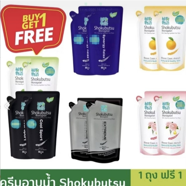 ครีมอาบน้ำโชกุบุสซึ Shokubutsu - ถุงเติม 1 แถม 1 ถุงเติม 400 มล. อ่อนโยน ลดการสะสม
