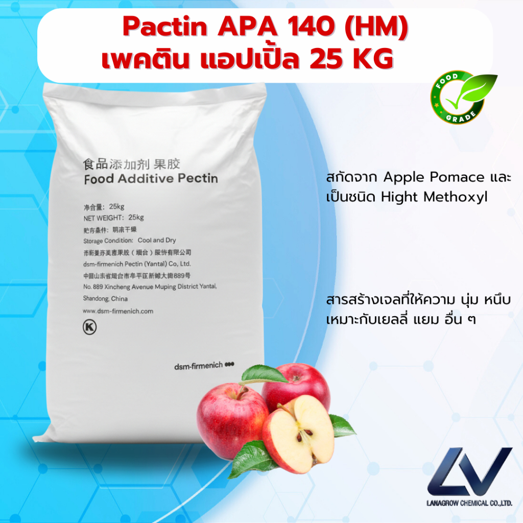 Pectin APA 140 (China) : เพคทิน APA 140 (จีน) 100g ผลิตจากแอปเปิ้ล ใช้กับน้ำผลไม้ ราคา ถูกที่สุด ดีลบีเคเค แกลเลอรีภาพที่ 2