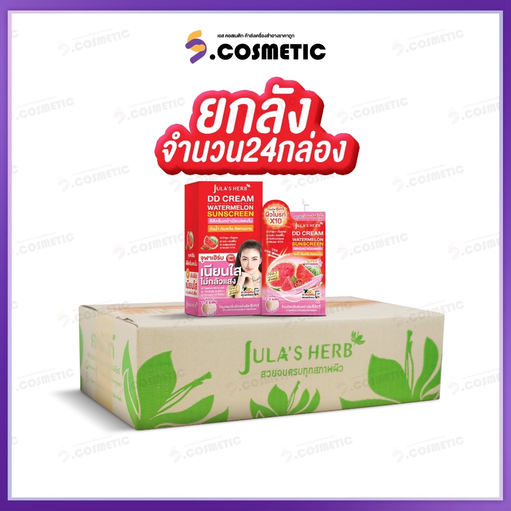 [ยกลัง*24] ดีดีครีมเเตงโม จุฬาเฮิร์บ