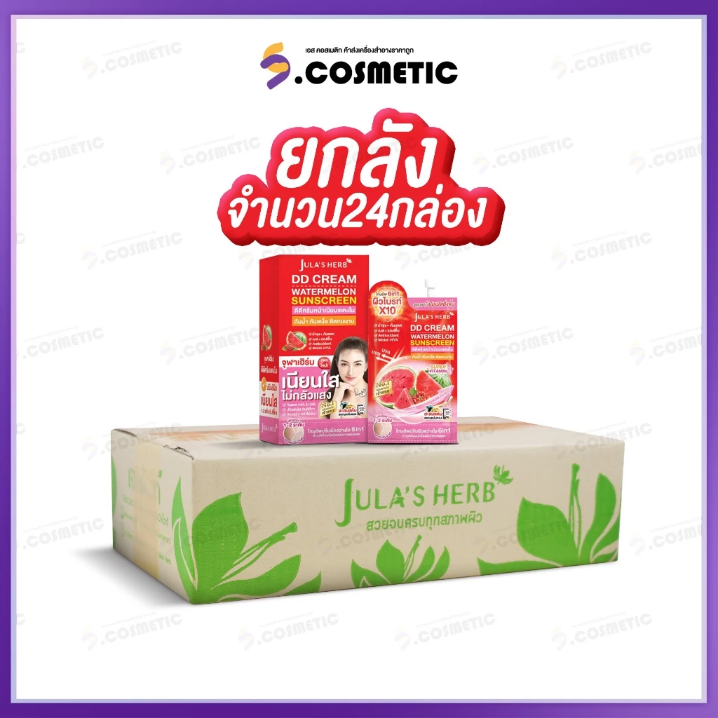 [ยกลัง*24] ดีดีครีมเเตงโม จุฬาเฮิร์บ