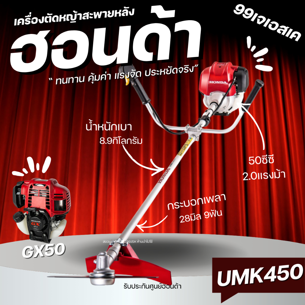 เครื่องตัดหญ้า HONDA UMK450 T รับประกันแท้100%