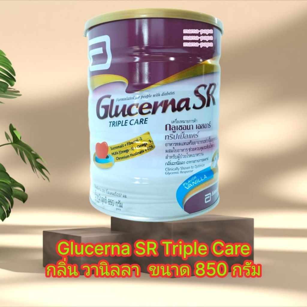 Glucerna SR Triple Care 850g กลูเซอนา เอสอาร์ทริปเปิลแคร์ อาหารสูตรครบถ้วน สำหรับผู้เป็นเบาหวาน