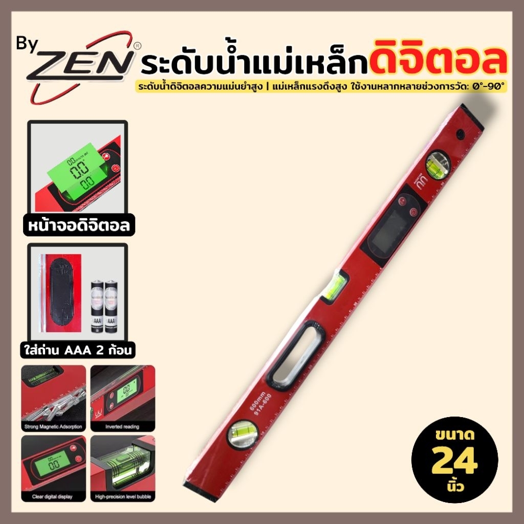 BY ZEN ระดับน้ำแม่เหล็กดิจิตอล ขนาด 24 นิ้ว ความแม่นยำสูง ใช้งานได้หลากหลายช่วงการวัด 0-90 องศา พร้อมส่ง