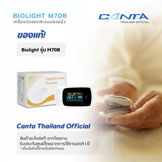 Finger Pulse Oximeter เครื่องวัดออกซิเจนปลายนิ้ว รุ่น M70B