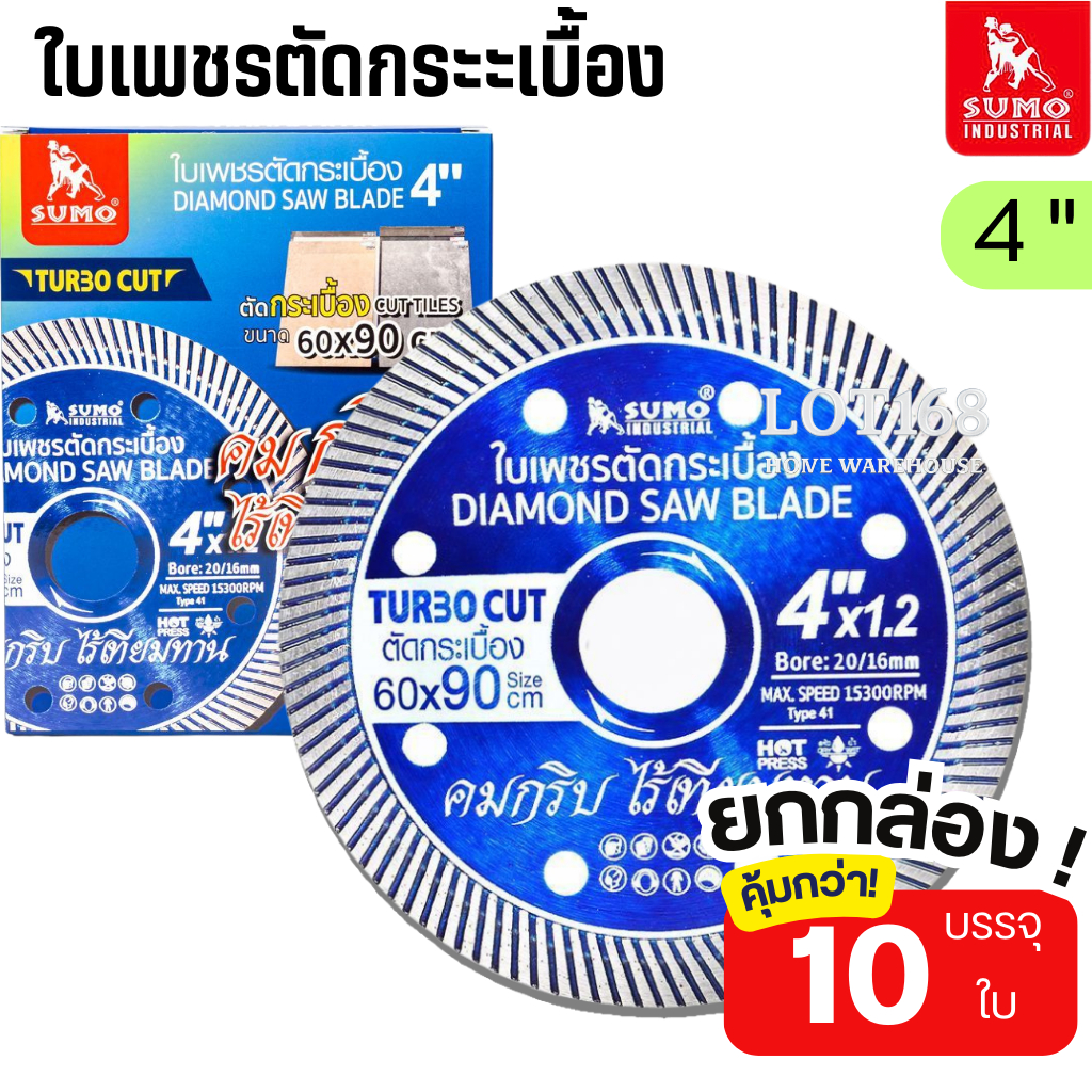 ใบตัดเพชร 4​นิ้ว (ยกกล่อง**) ใบตัดคอนกรีต SUMO Turbo Cut Blue ใบตัดหินแกรนิต ใบตัด​ ใบตัดปูน​ แผ่นตัด​ ใบตัดกระเบื้อง