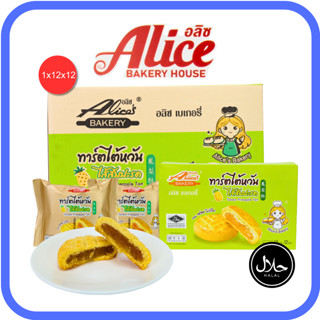ทาร์ตไต้หวันรสสับปะรด แบรนด์อลิซ เบเกอรี่1ลัง(12กล่อง |144ชิ…