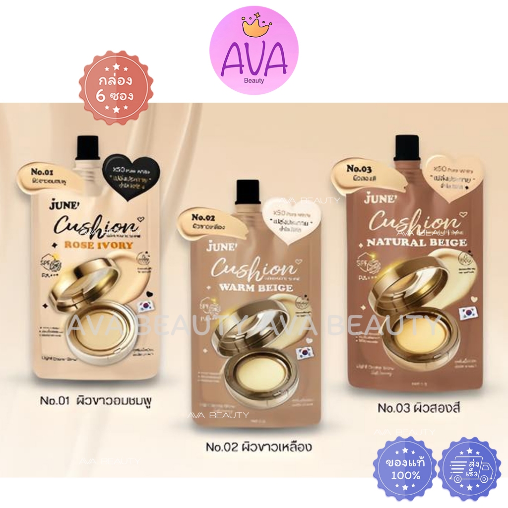 (6ซอง/กล่อง) JUNE' Semi Matte Shine Cushion SPF25 PA+++ จูเน่ คุชชั่น ผิวโกลว์กึ่งแมตต์ รองพื้น