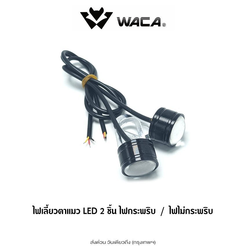 WACA ไฟ 2ชิ้น! ไฟตาแมว ไฟกระพริบ/ไฟไม่กระพริบ Led Eagle Eyes ไฟเลี้ยว ไฟ led 12V ของแต่งรถเวฟ110i