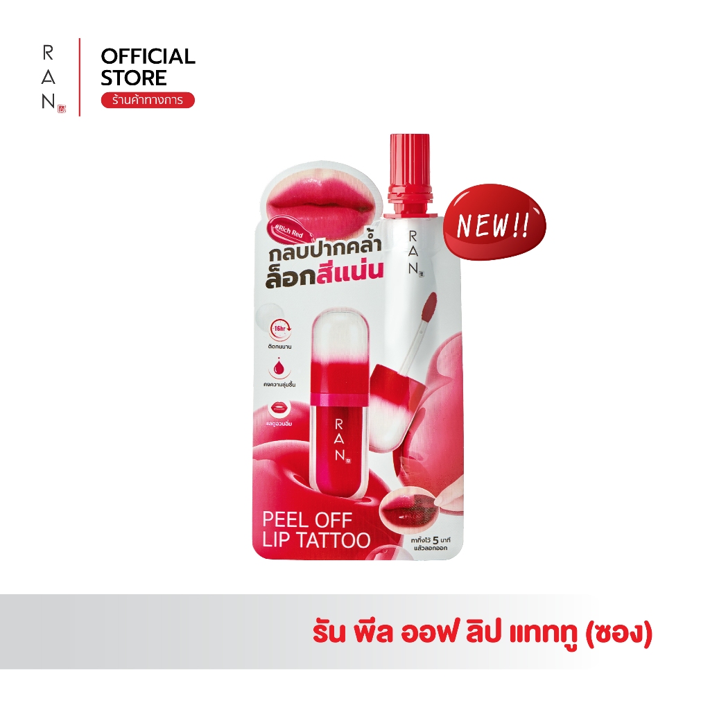 ใหม่!! RAN PEEL OFF LIP TATTOO
